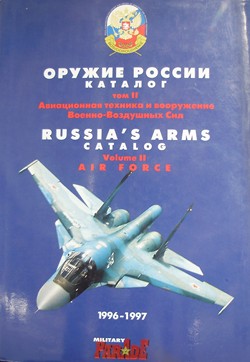 EQUILIBRIUM, Aviacionnaya tehnika i vooruženie Voenno-Vozdušnih Sil /  Air Force 1996-1997